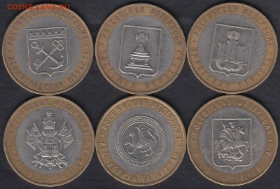10 руб. Серия Р.Ф. 2005-2009 25 монет до 04.09.2015 22-00 - Россия 2005 6 монет а