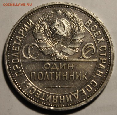 ПОЛТИННИК 1927 ГОДА. - IMG_9877.JPG