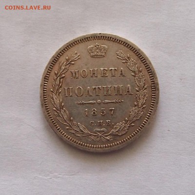 Полтина 1857г. спб-фб и 50 коп. 1913г. вс.- оценка. - 2.JPG