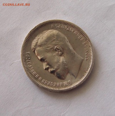 Полтина 1857г. спб-фб и 50 коп. 1913г. вс.- оценка. - 1 (4).JPG