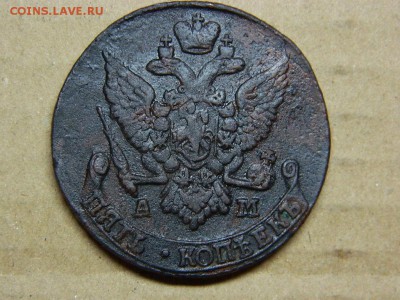 5коп.1791г АМ (кладовый) до 8.09.15г в 22 00 по мск - DSCN0209[1].JPG