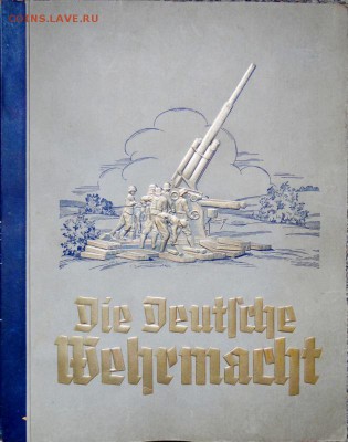 Альбом Deutsche Wehrmact, 1936, Германия,весь набор до 09.09 - lot-195017-2