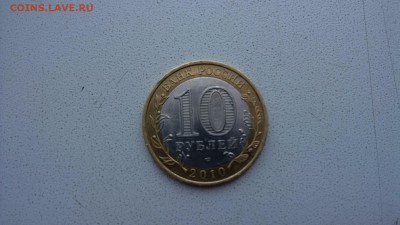 10 РУБЛЕЙ 2010 ЧЕЧНЯ - IMG_20150903_091812