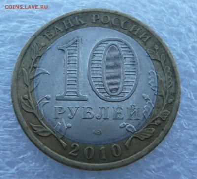 10 рублей "Перепись населения" из обращения.до 06.09. в 19ч. - Перепись (2).JPG