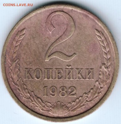 2 копейки 1982 г. Ф138 до 09.09.15 г. в 22.00 - Scan-150902-0003