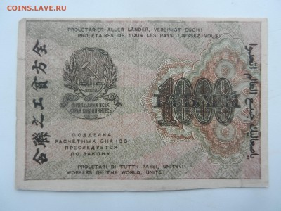 1000 рублей 1919 до 06.09 в 22.20 - DSCN6216.JPG