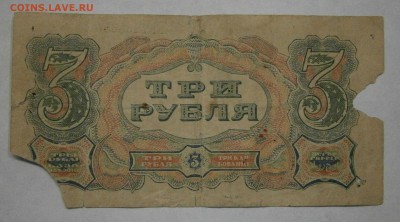3 рубля 1925 года. На оценку. - P9040038.JPG