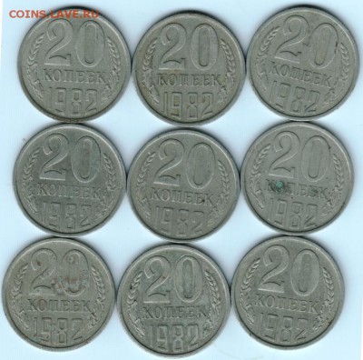 20 копеек 1982 г. 9 шт. до 09.09.15 г. в 22.00 - Scan-150902-0005