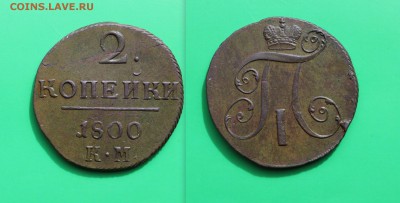 2 копейки 1800 КМ Хорошенькая 9.09 21:00 - 1800 КМ