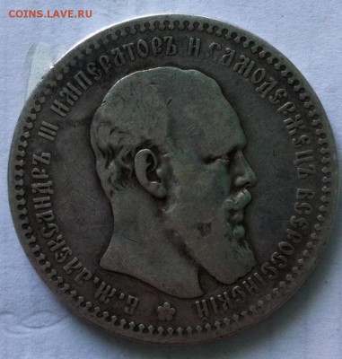 1 рубль 1894 года - image