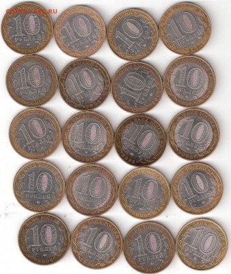 10руб. БИМ - 20шт. двухдворные регионы - ScannedImage-10