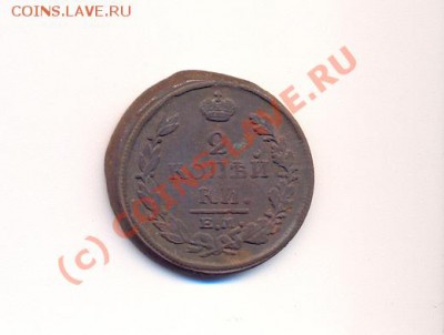 2 копейки 1821г.СОХРАН!!!  до 21.08.10-23:59 - сканирование0009