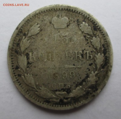 10 и 15 копеек 1899 АГ (слабенькие) - 3 к 012