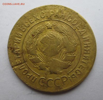 3 копейки 1927 - 3 к 007