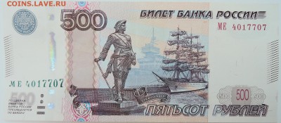 500 рублей 1997г.(мод 2010 г.) -  брак? - DSCN0522.JPG