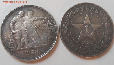 Оценка рубли 1922 и 1924 года - 20150903_121421