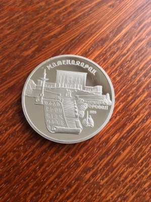 1990 5р Матенадаран ПРУФ до 09.09.2015г 21:00 МСК - IMG_3780.JPG