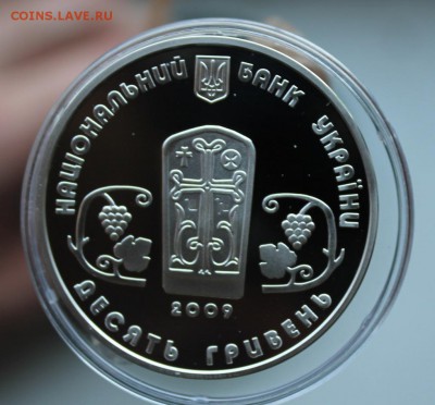 10 гривен 2009 год. Короткий - IMG_3630.JPG