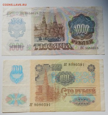 1000,50РУБЛЕЙ1992 ,100РУБЛЕЙ1991,10000РУБЛЕЙ1993 до 6.09,15 - DSCN1798