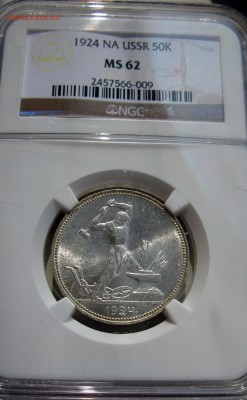 полтинник 1924 ПЛ NGC MS-62 - IMG_1735.JPG