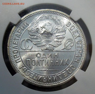 полтинник 1924 ПЛ NGC MS-62 - IMG_1732.JPG
