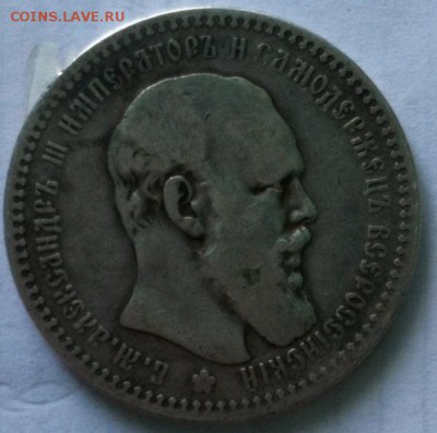 1 рубль 1894 - image