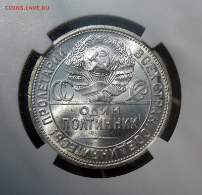 полтинник 1924 ПЛ NGC MS-62 - IMG_1741.JPG