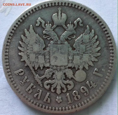 1 рубль 1894 - image
