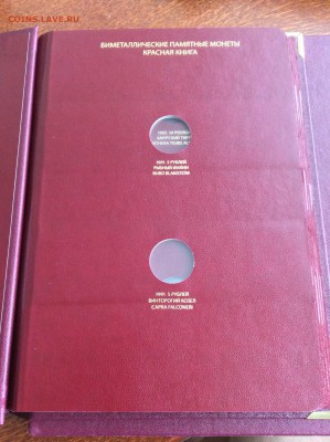 Альбом Красная Книга (AlboNumismatico) 09.09.2015 21:00 МСК - IMG_3814.JPG