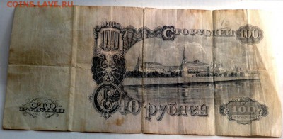 100 рублей 1947 года  до 05.09.2015 22-00 - P9031292.JPG