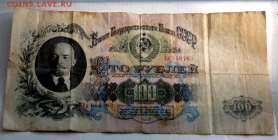 100 рублей 1947 года  до 05.09.2015 22-00 - P9031293.JPG