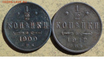 2 Копейки 1900,1912 г. окон.  06.09.2015 г. 22-00 МСК. - 11