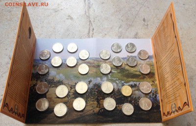 Официальный набор монет ММД. 1812 год Бородино - IMG_4914.JPG