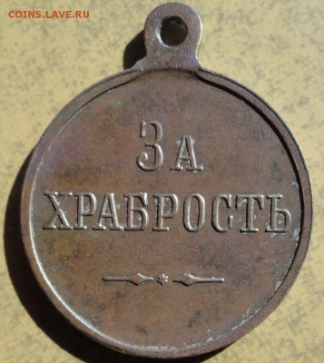 Медаль За храбрость Н-2 окон. 06.09.2015 г. 22-00 МСК. - 44