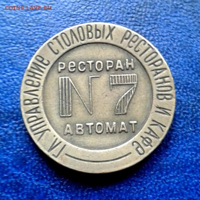 Жетон Н.К.В.Т. №7 до 9.09.15г - 20150812_132228
