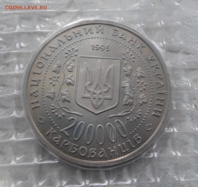 Украина 200000 карбованцев 50 лет Победы в ВОВ до 09.09.2015 - 20150903_114441