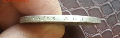 РУБЛЬ 1849 ГОДА  . - 20150904_132908-1
