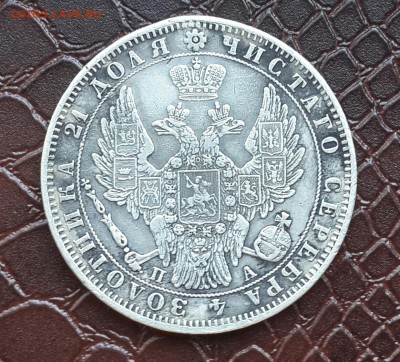 РУБЛЬ 1849 ГОДА  . - 20150904_132841-1