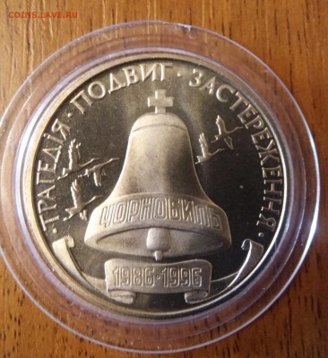 Украина 200000 карбованцев Чернобыль до 09.09.2015 - 20150903_123055