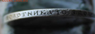50 копеек 1911 год с подвеса - IMG_3691.JPG