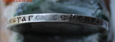 50 копеек 1911 год с подвеса - IMG_3690.JPG