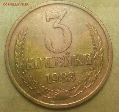 Две монеты 3копеек 1983года.Обе ШТ 2. - IMG_20150802_220301