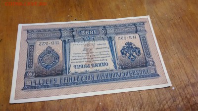 1 рубль 1898 XF на оценку. - 1