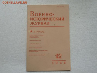 Военно-исторические журналы,Известия - P1080870.JPG
