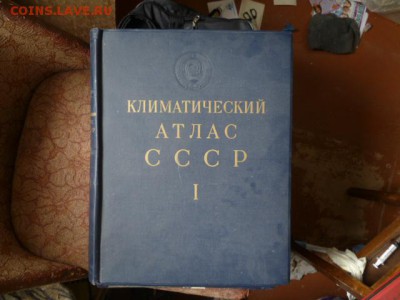 Климатический атлас СССР том 1 1960г - P1080874.JPG