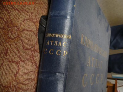 Климатический атлас СССР том 1 1960г - P1080875.JPG