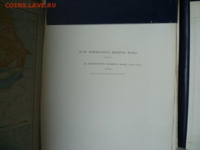 Климатический атлас СССР том 1 1960г - P1080877.JPG