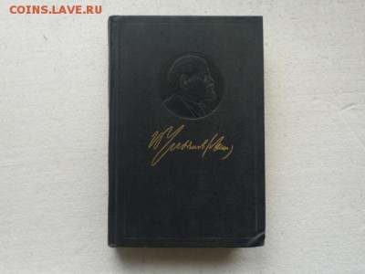 Ленин,полное собрание сочинений - P1080871.JPG