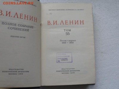 Ленин,полное собрание сочинений - P1080873.JPG