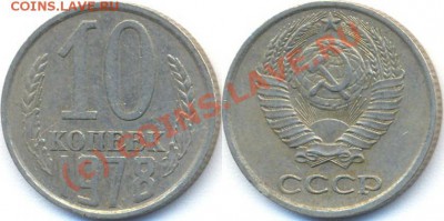 20 копеек 1979 - 10k_1978_metall.JPG